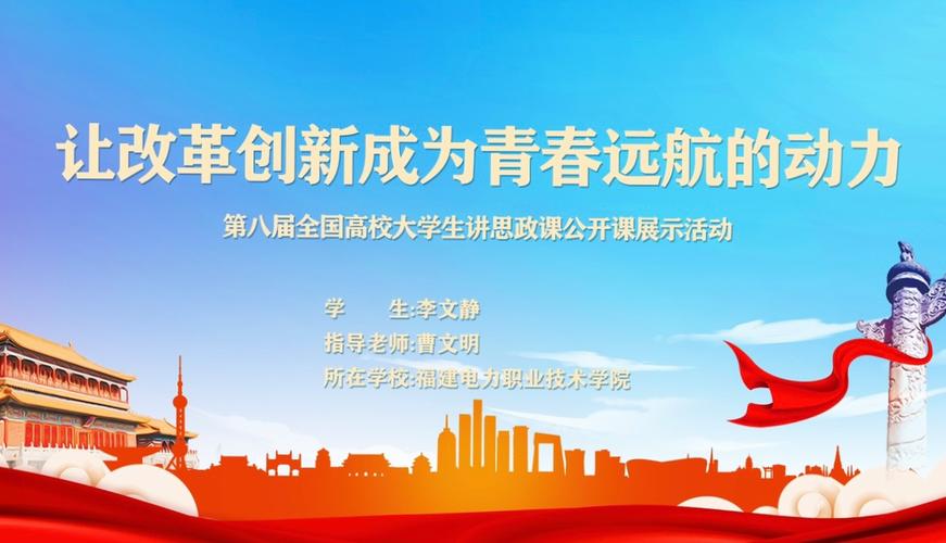 如何成为一名大学生改革创新先锋