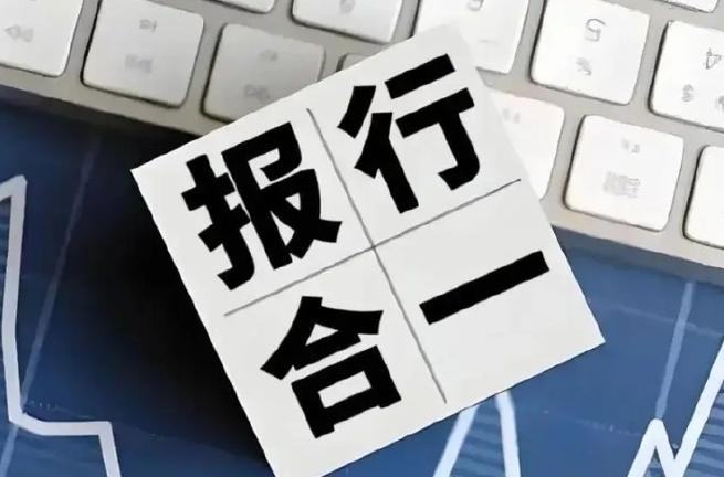 车险全国实行报行合一