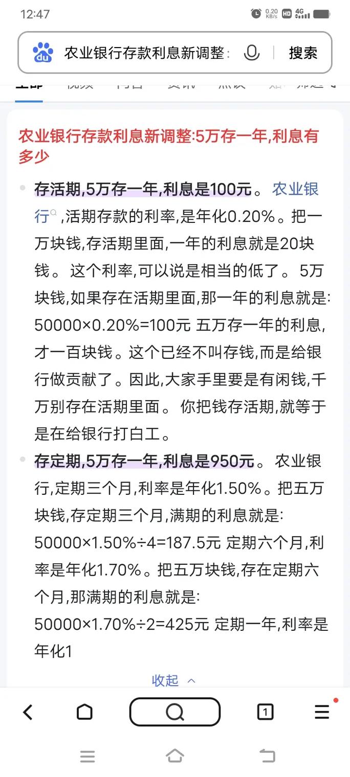 农业银行定期存钱两年利息有多少