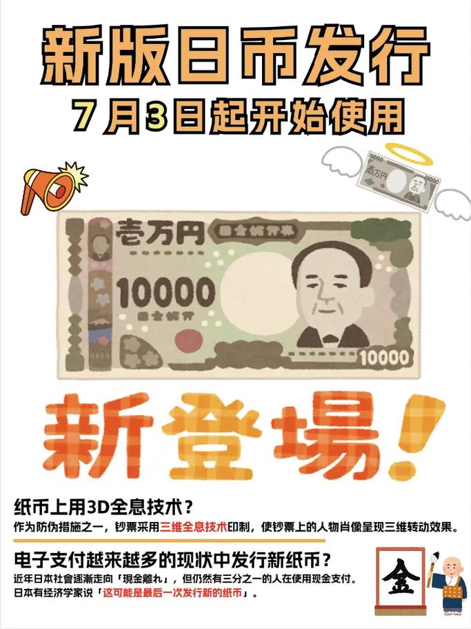 为什么用日圆做