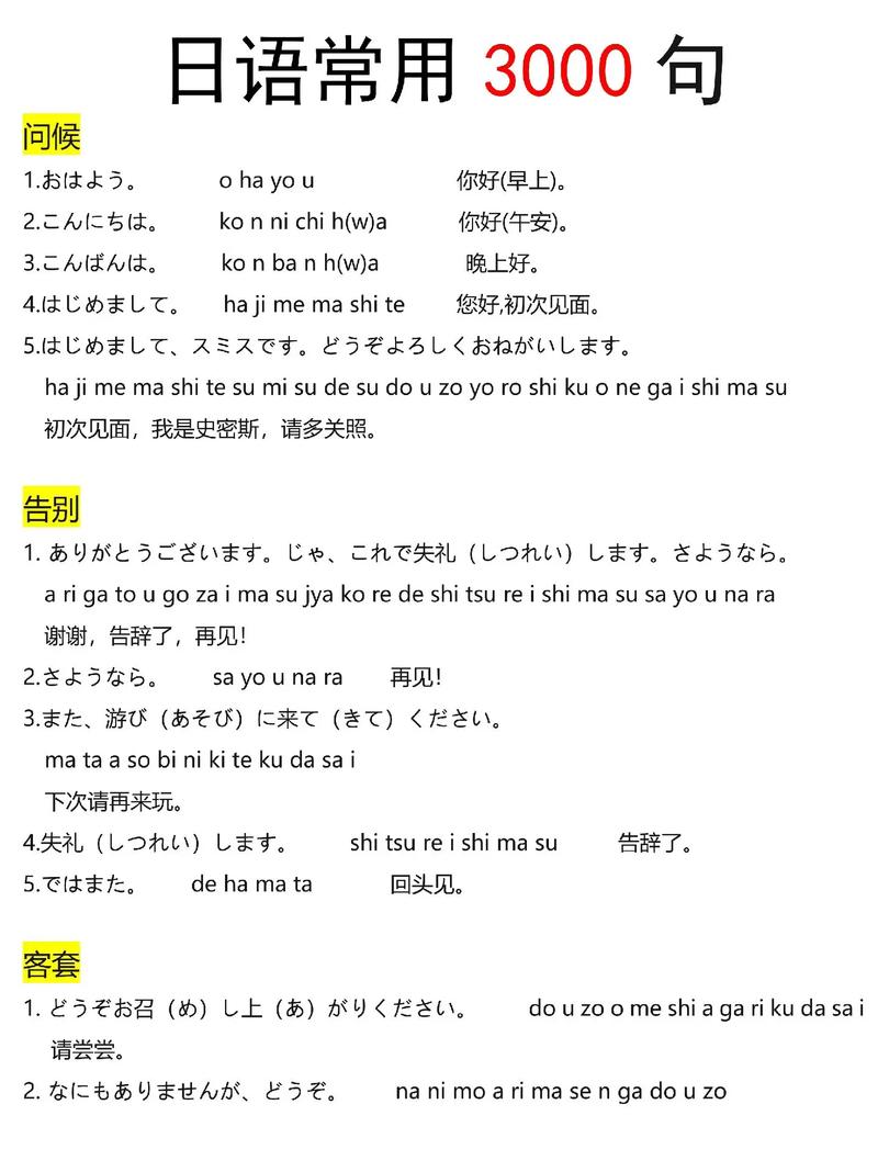 用日圆造句(大约30个左右)