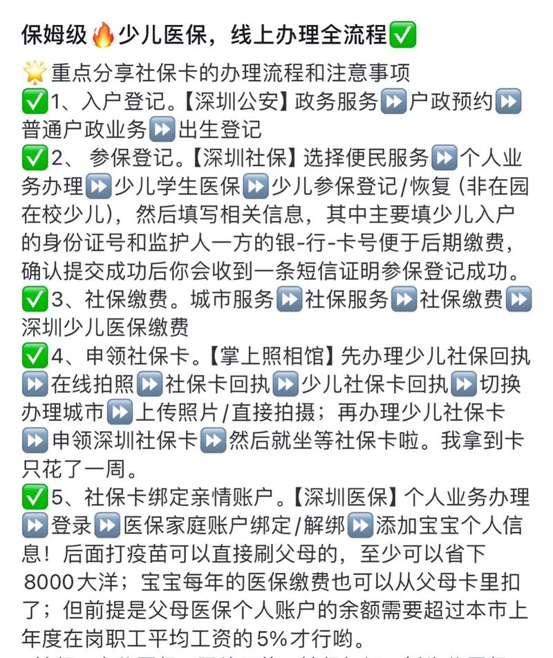 深圳新生儿医保怎么办理