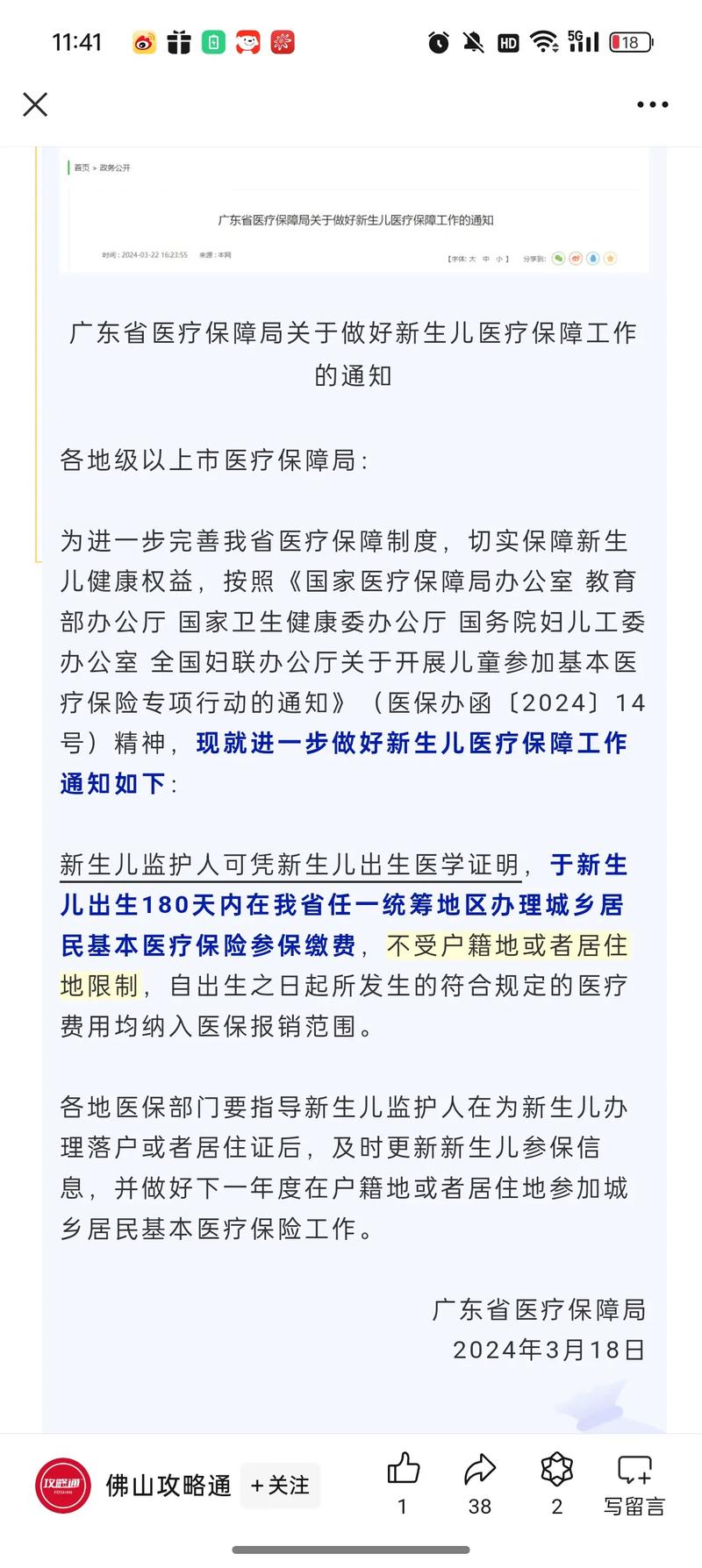 深圳新生儿医保办理流程(首次参保)