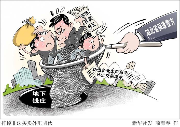 非法买卖外汇罪的量刑标准