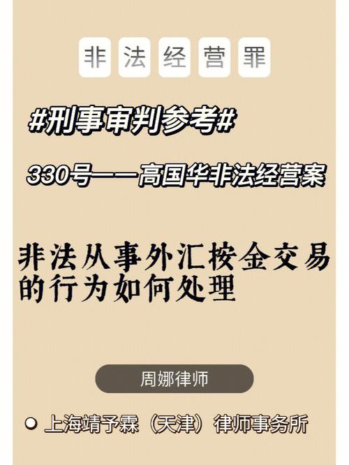 非法买卖外汇追诉标准