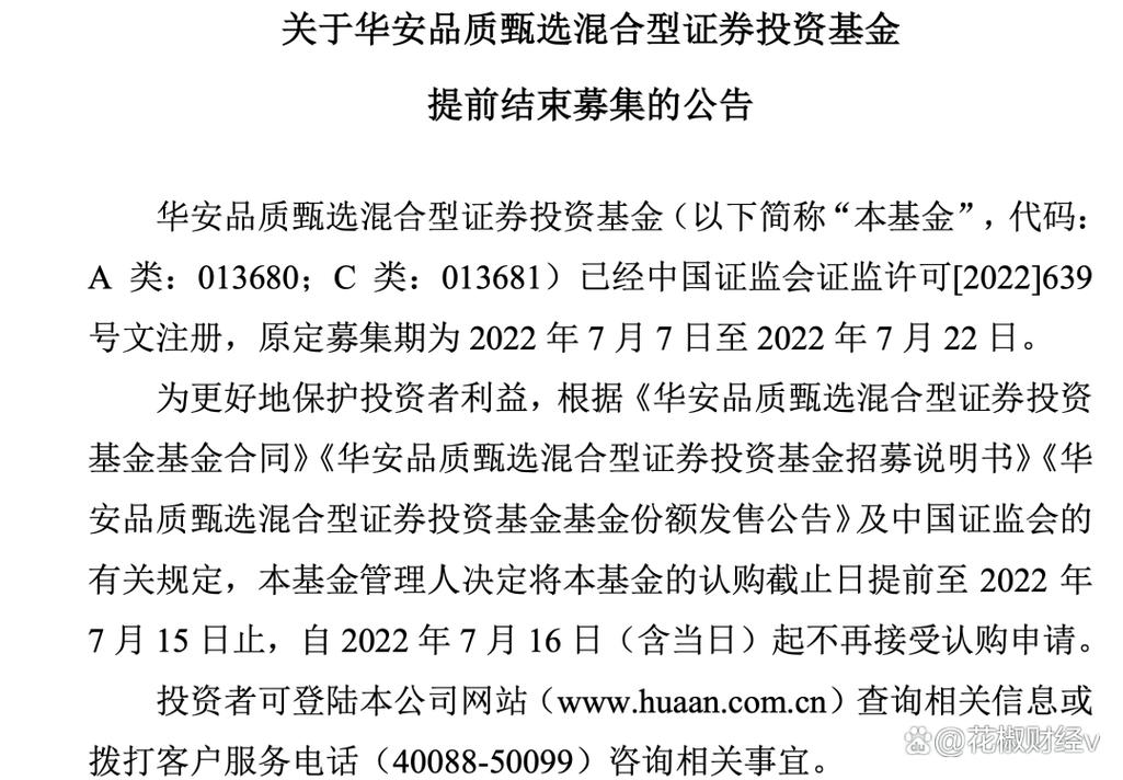华安基金管理有限公司简介