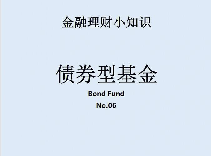 什么是短期理财债券基金?