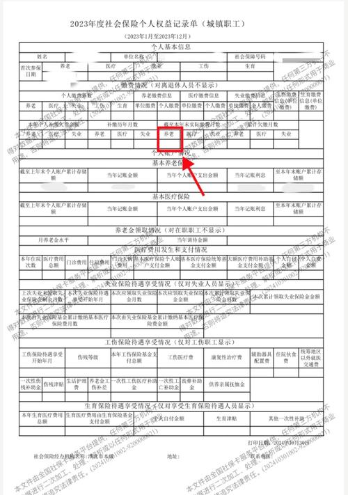 上海外来人口综合保险缴费查询