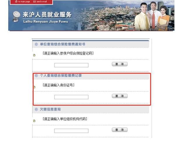 想知道上海外来从业人员综合保险卡查询方式