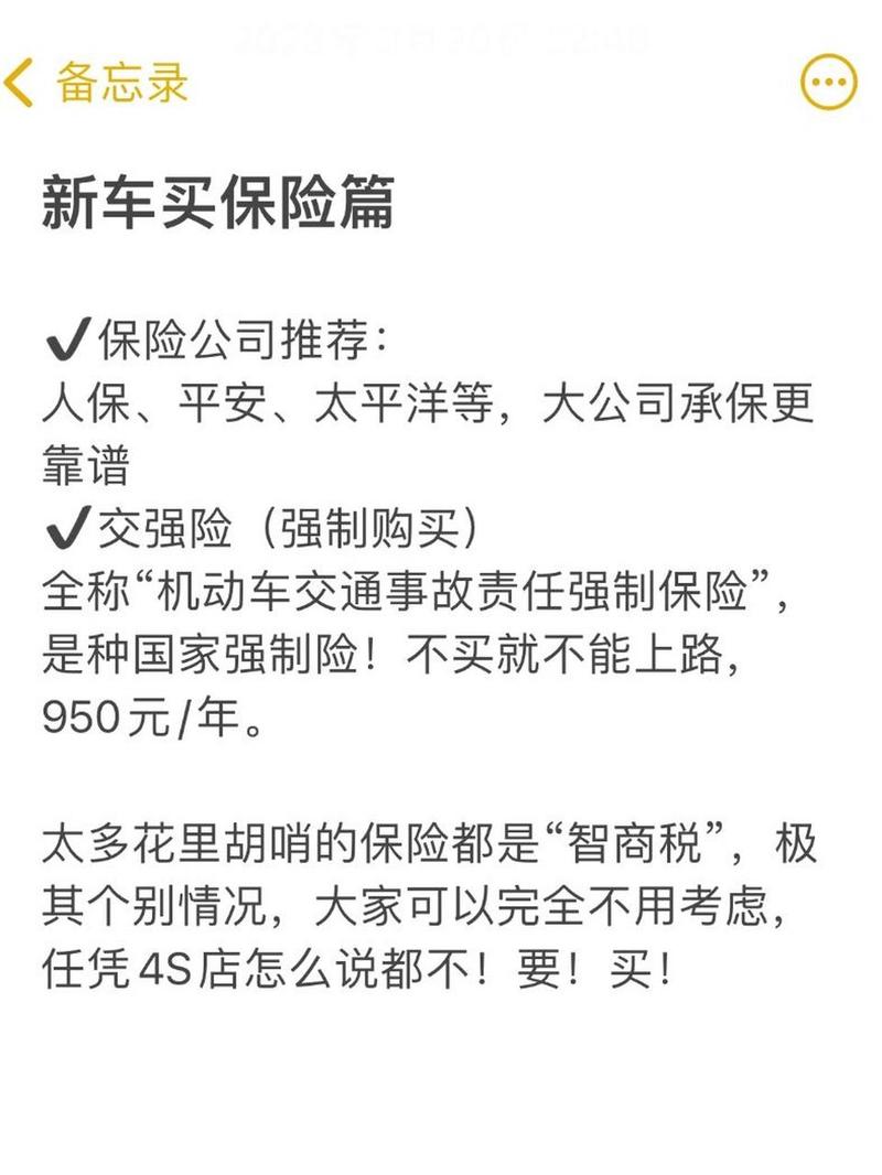 新车买哪些保险