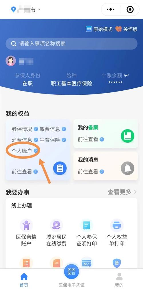 个人保险查询怎么查