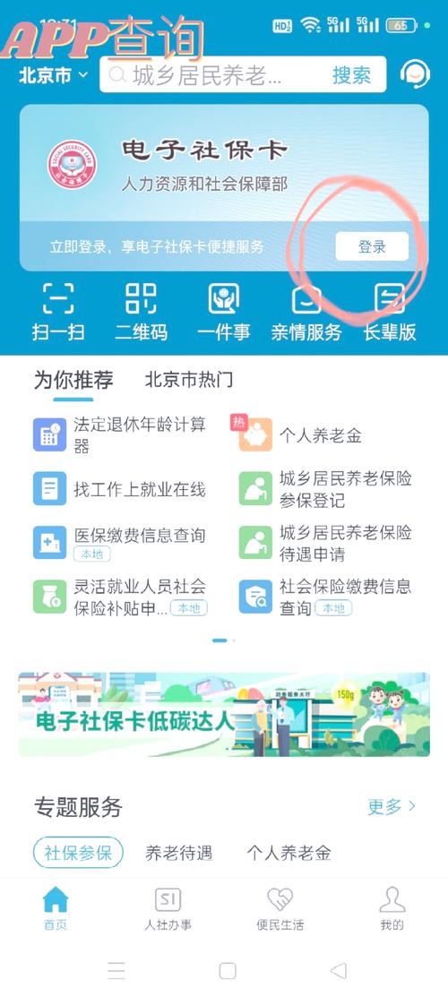怎么查自己的五险信息查询