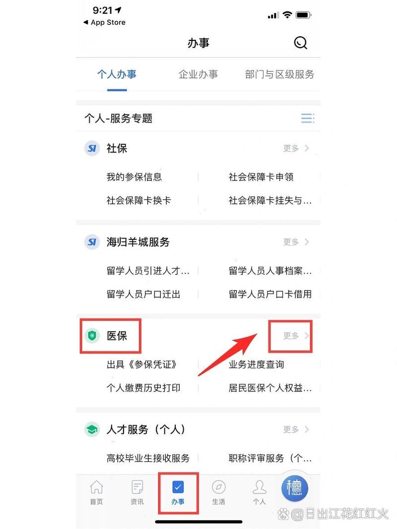 怎么查个人医疗保险信息查询