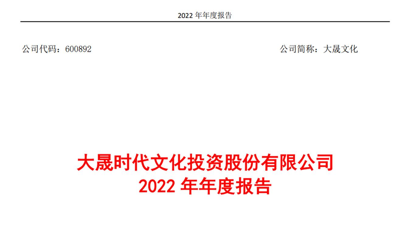 大晟文化(股票代码:600892)属于什么行业?想了解一下最近状况