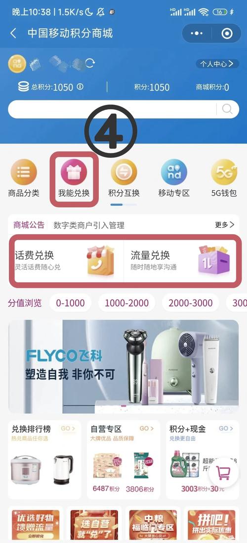 移动积分怎么兑换