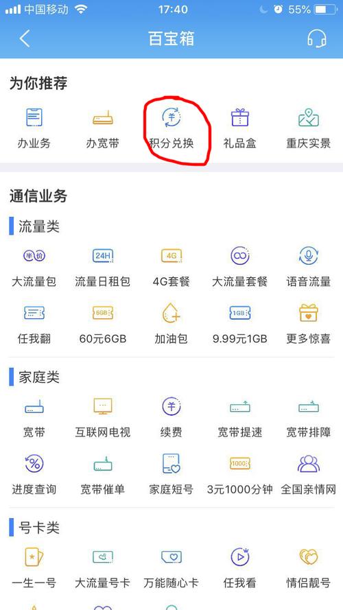 中国移动商城积分兑换方法