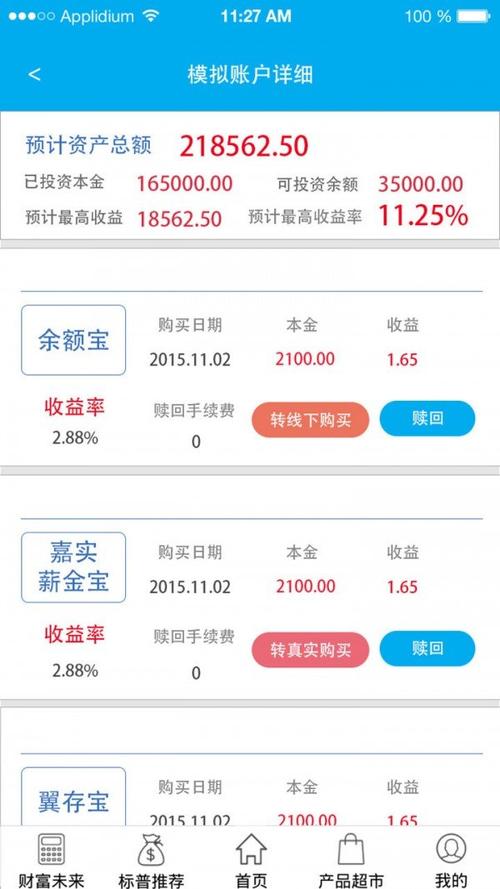 理财app排名榜前十名