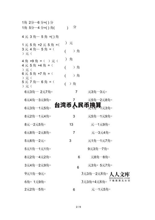 新台币100万相当于人民币多少钱?