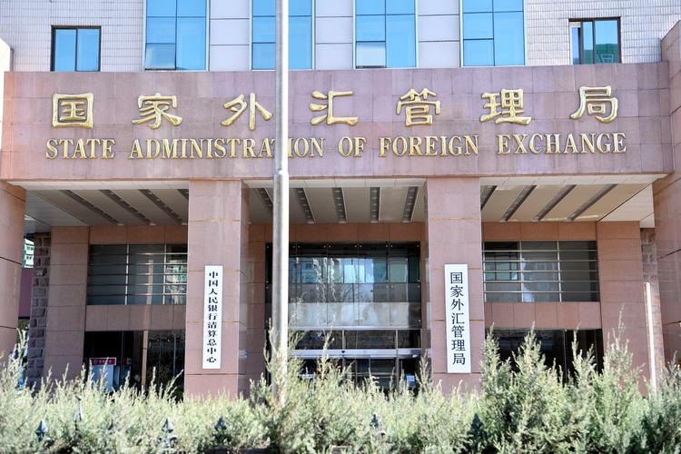 国家外汇管理局