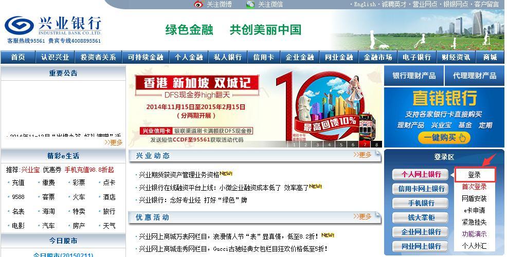 兴业银行网上银行登录入口官方网站