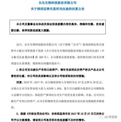 长生生物股票股民能索赔吗