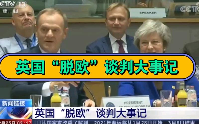 英国什么时候脱欧