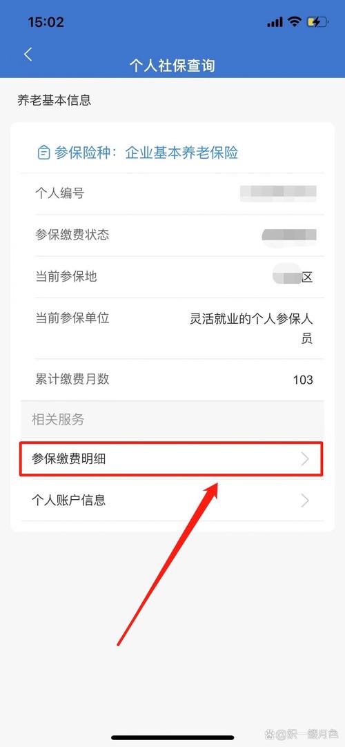 深圳社保如何查询个人账户缴费明细?