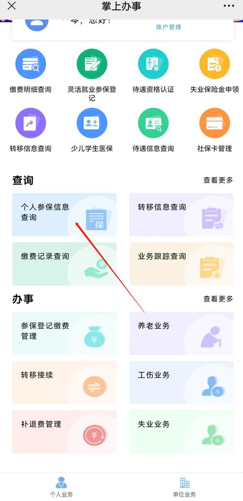 深圳怎么查询个人社保明细