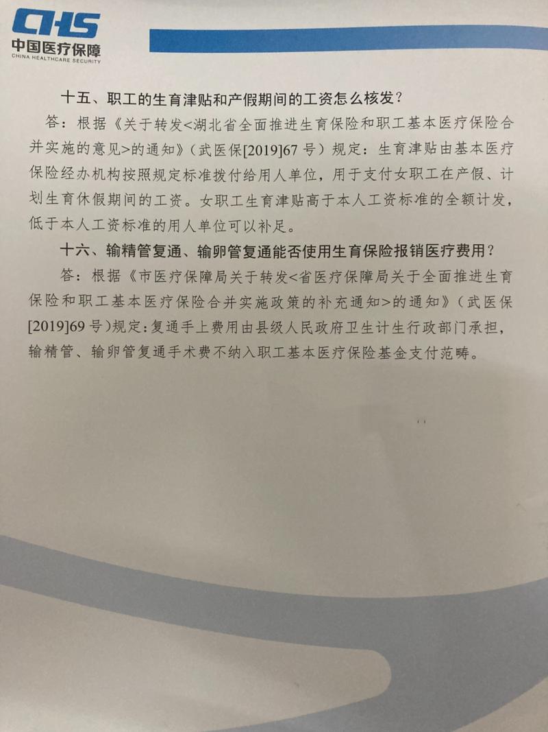 武汉生育保险定点医院