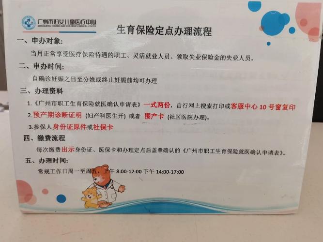 广州办理生育定点医院的时间及手续