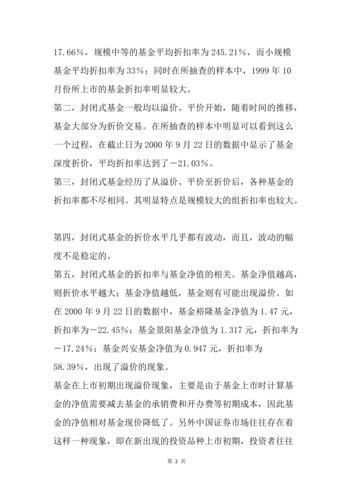 封闭式基金折价之谜是什么