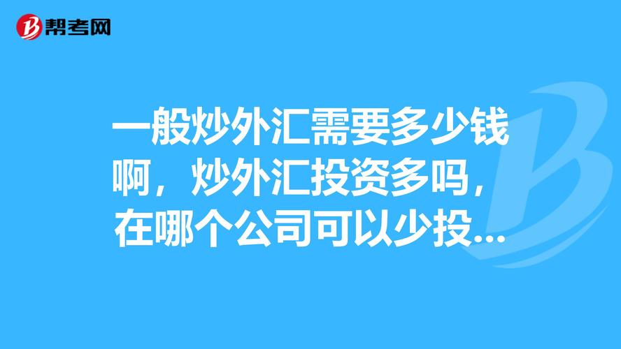 怎么炒外汇详细步骤?