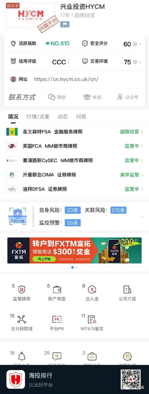 兴业投资外汇平台正规吗?