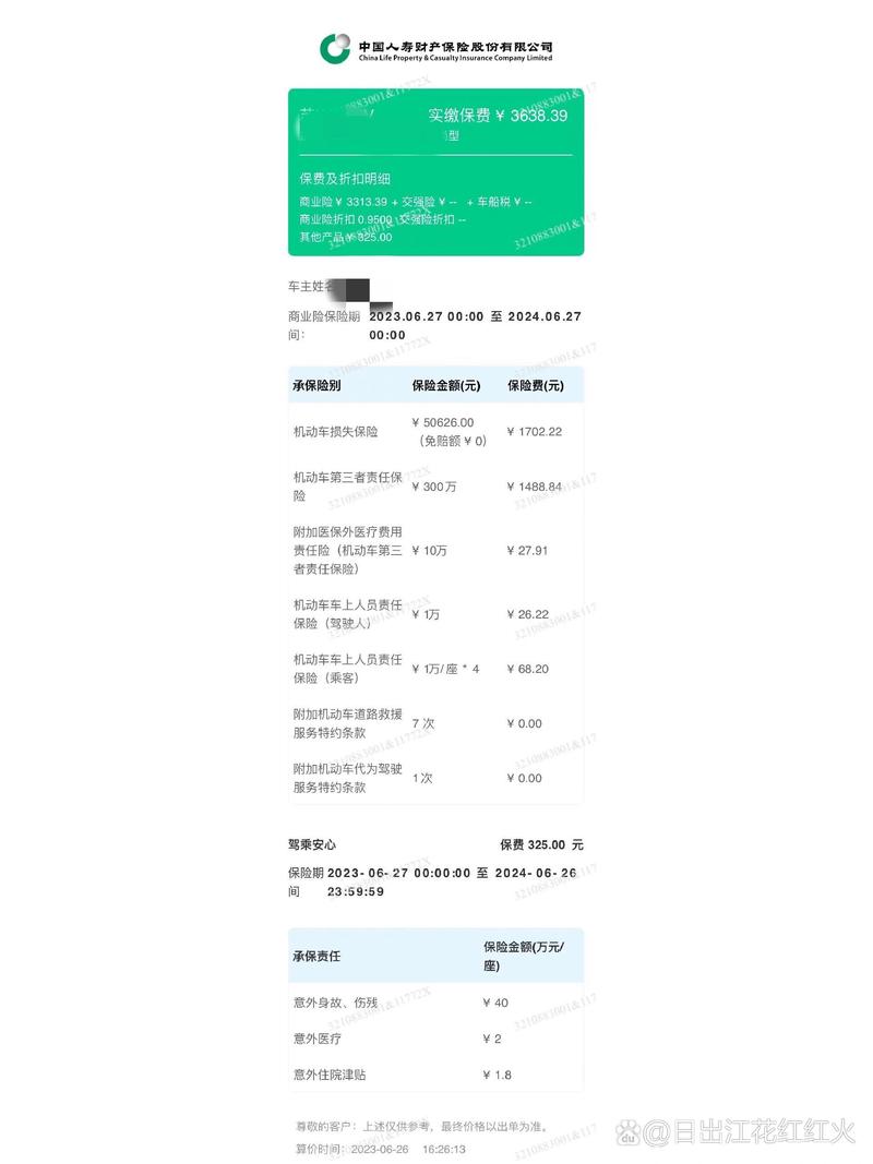 长春人寿车险电话号码