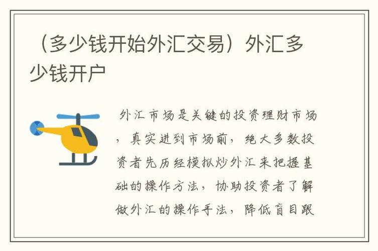 炒外汇如何开户?