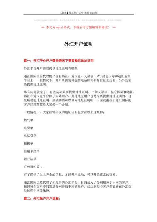办理外汇开户需要什么手续
