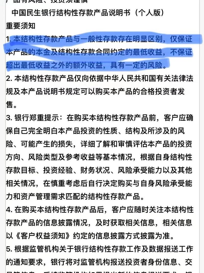 民生银行理财一级二级那个是保本的