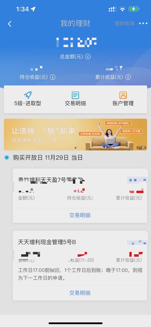 民生理财产品安全吗
