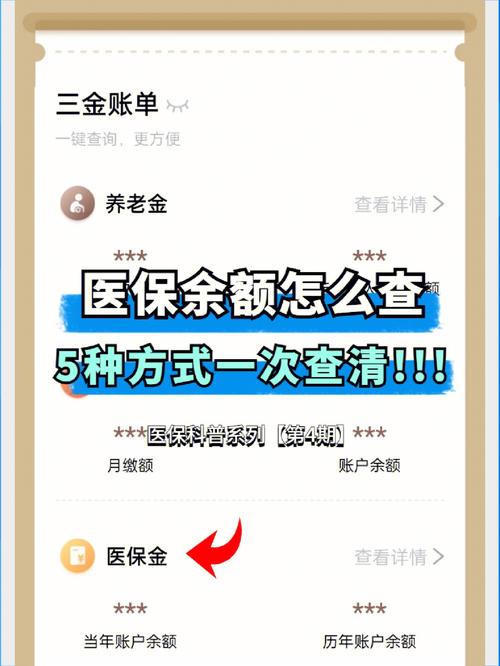 医保卡余款怎么查