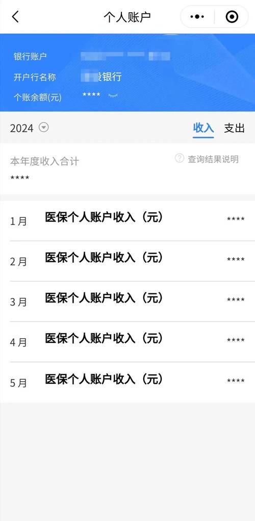 医保卡如何查询余额