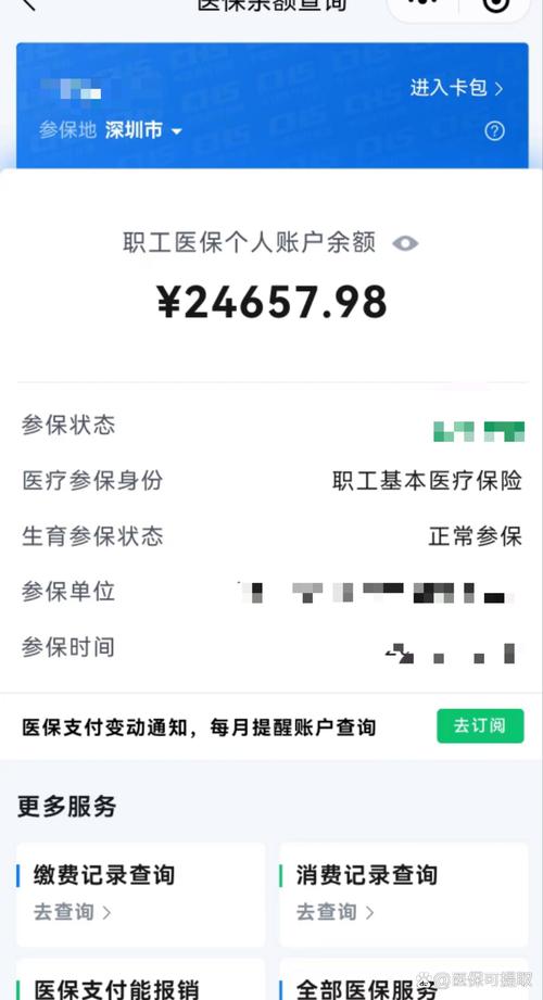 南京医保卡余额怎么查询
