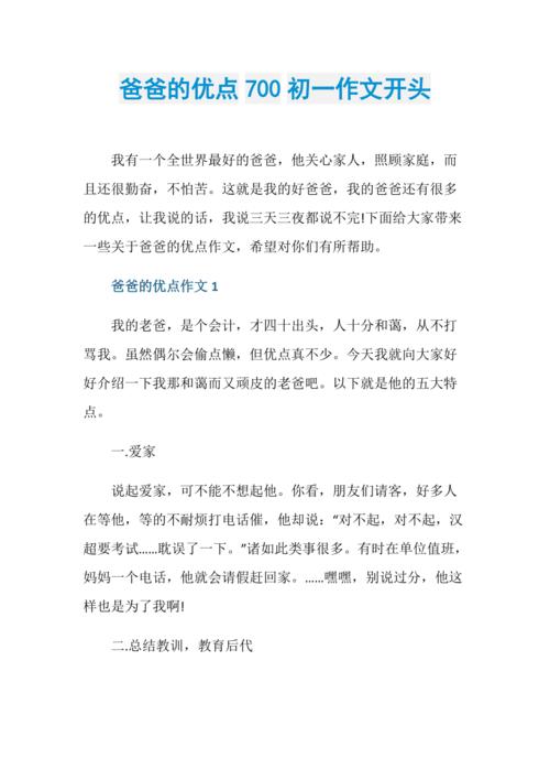 爸爸优点20条