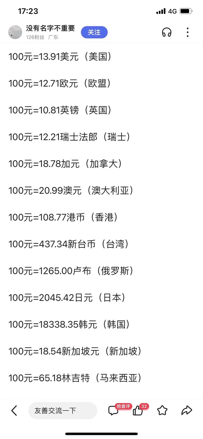 外汇汇率怎么换算的