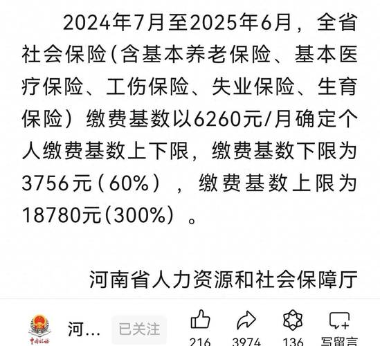 郑州社保缴费标准2023