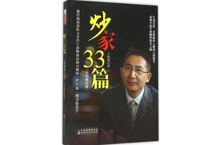 炒家33篇的内容简介