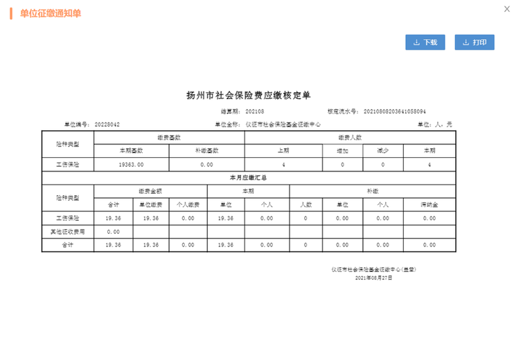 昆山社保个人缴纳的明细查询