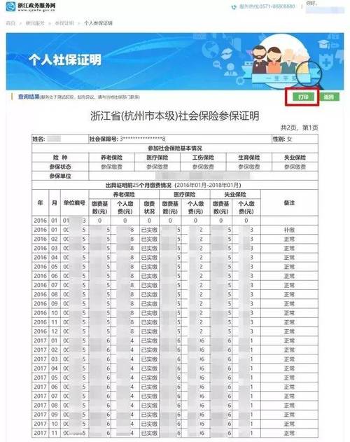昆山社保自助打印网址
