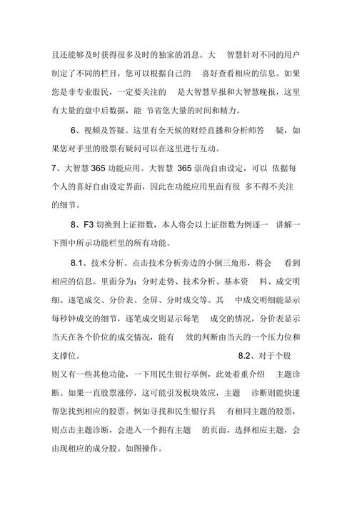 请问大智慧365和大智慧L2有什么区别?365是L2的升级版吗?推出365后L2就...