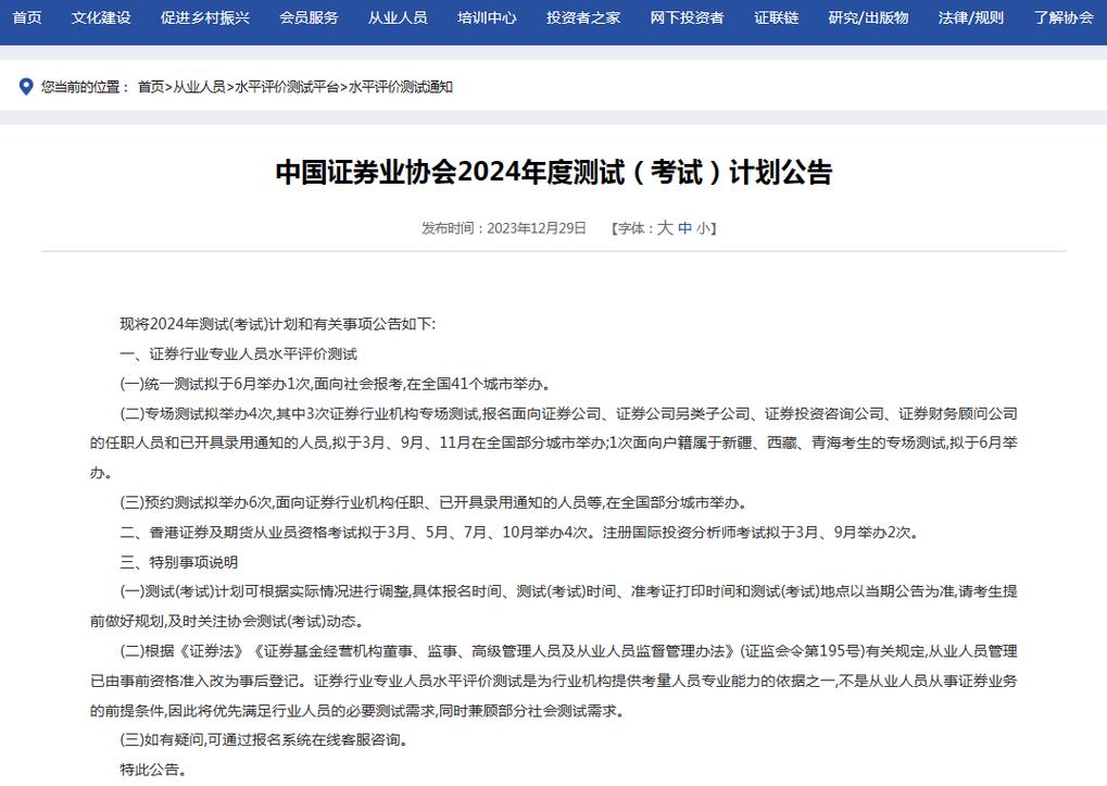 证券从业协会官方网站是什么