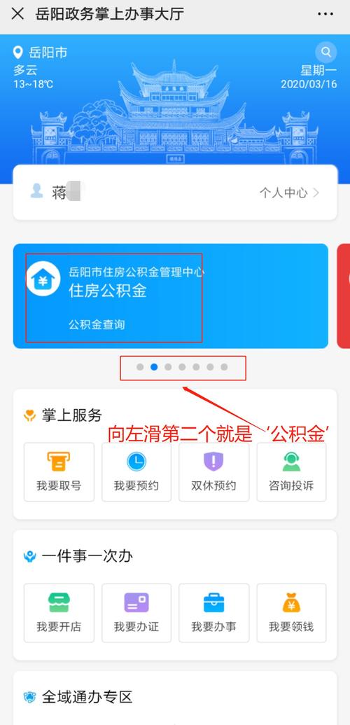 北仑住房公积金户查询